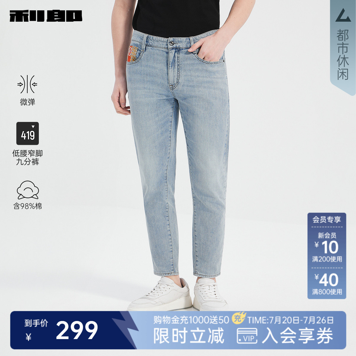 利郎官方 九分牛仔裤男士复古印花水洗弹力修身夏季浅蓝色裤子男