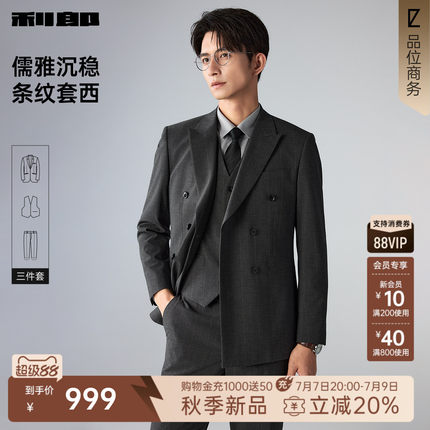 【三件套】利郎官方含马甲西服套装男双排扣商务结婚2026秋季男装