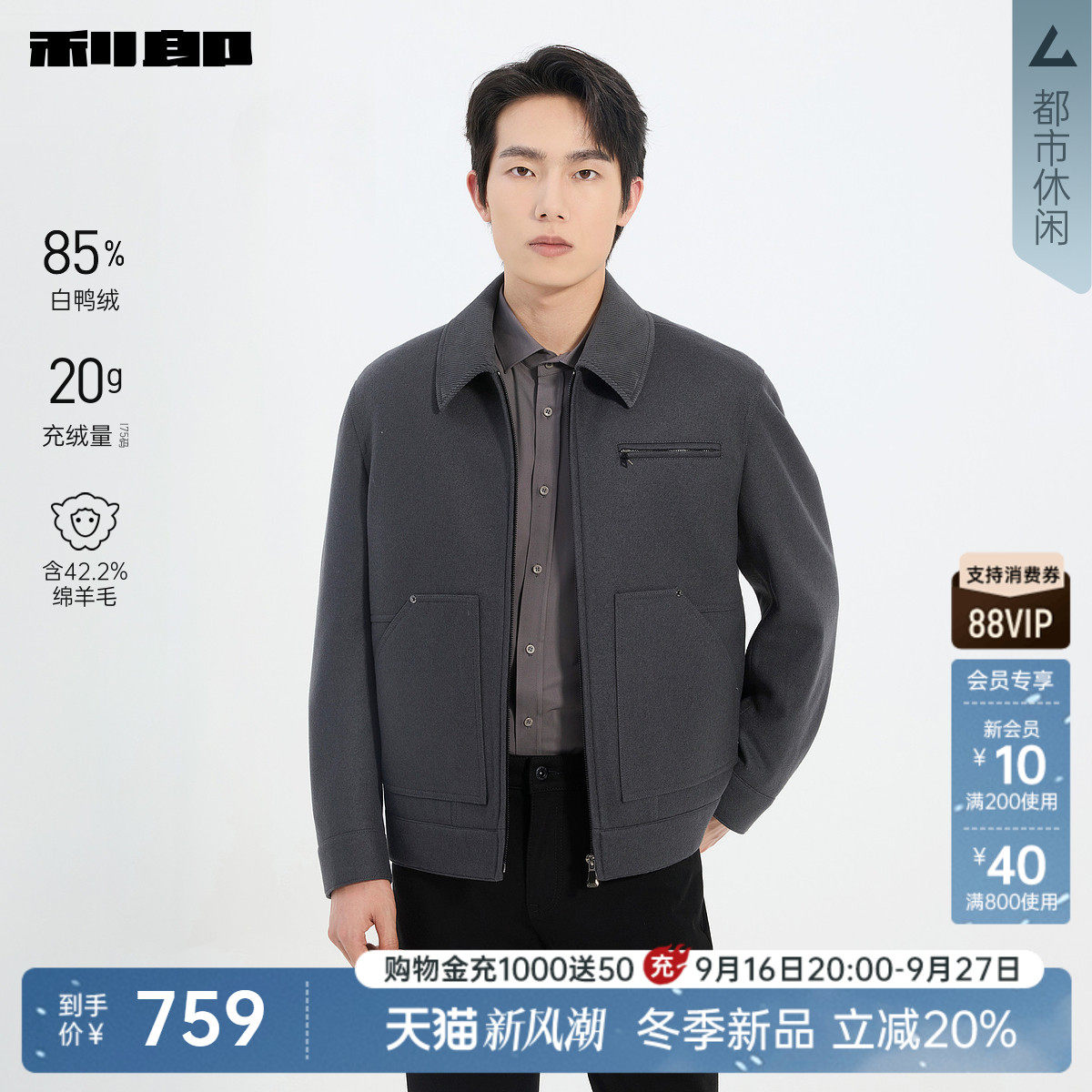 利郎官方绵羊毛白鸭绒毛呢夹克