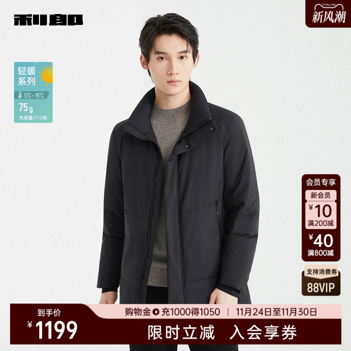 利郎官方白鹅绒立领中长款羽绒服