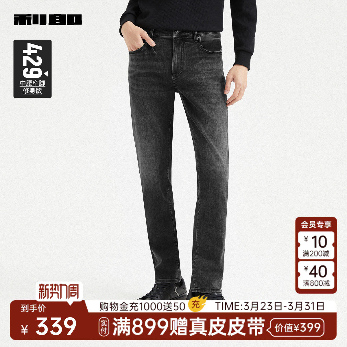 利郎官方 牛仔裤男士猫须弹力修身长裤中腰小脚春秋款新款裤子