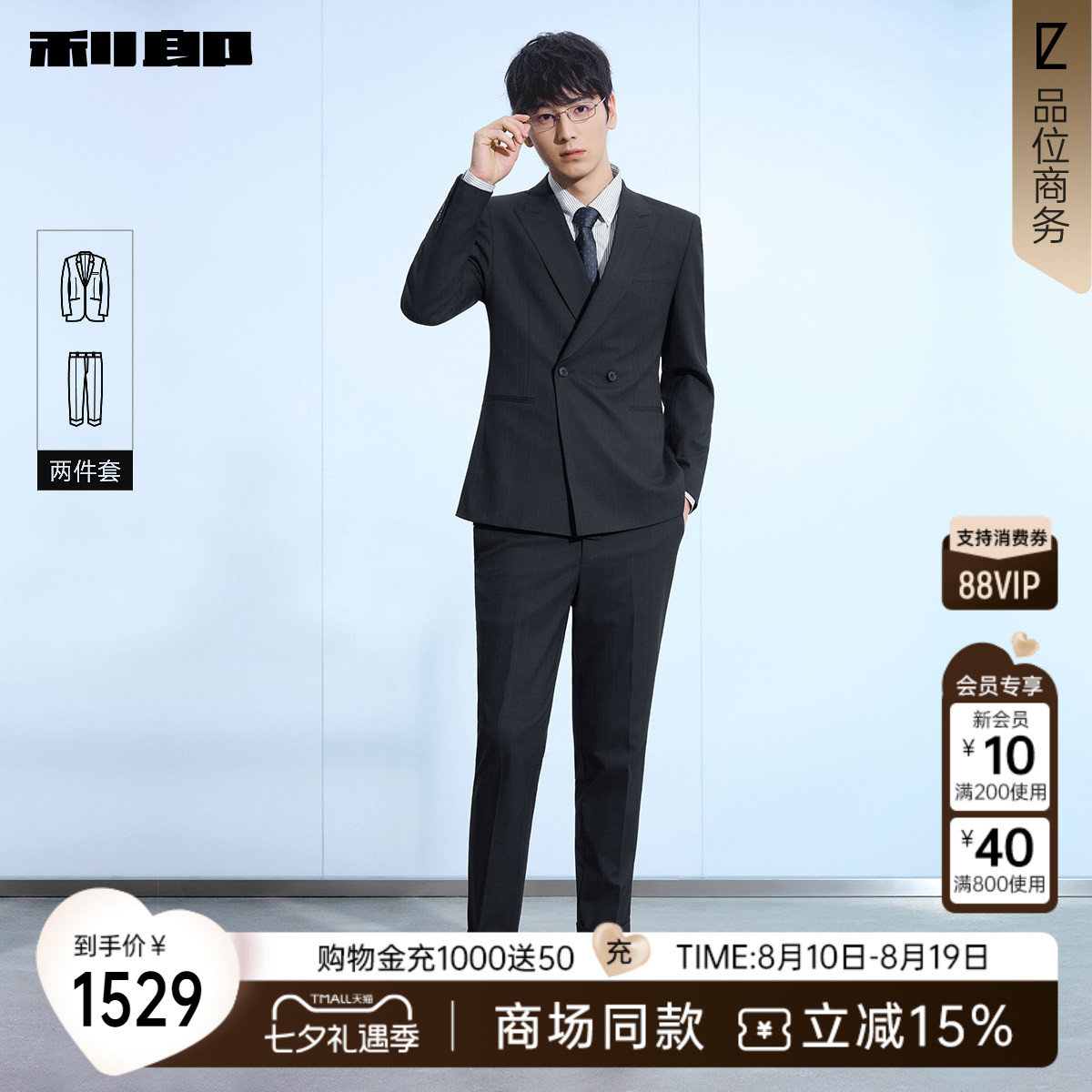 利郎官方商场同款双排扣西服套装