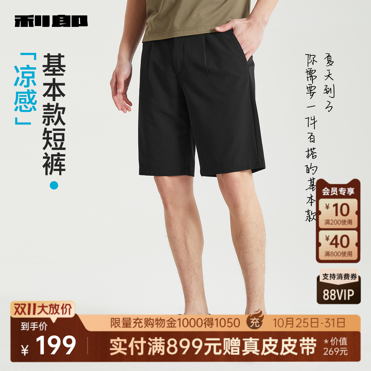 防紫外线利郎五分休闲裤弹力裤子