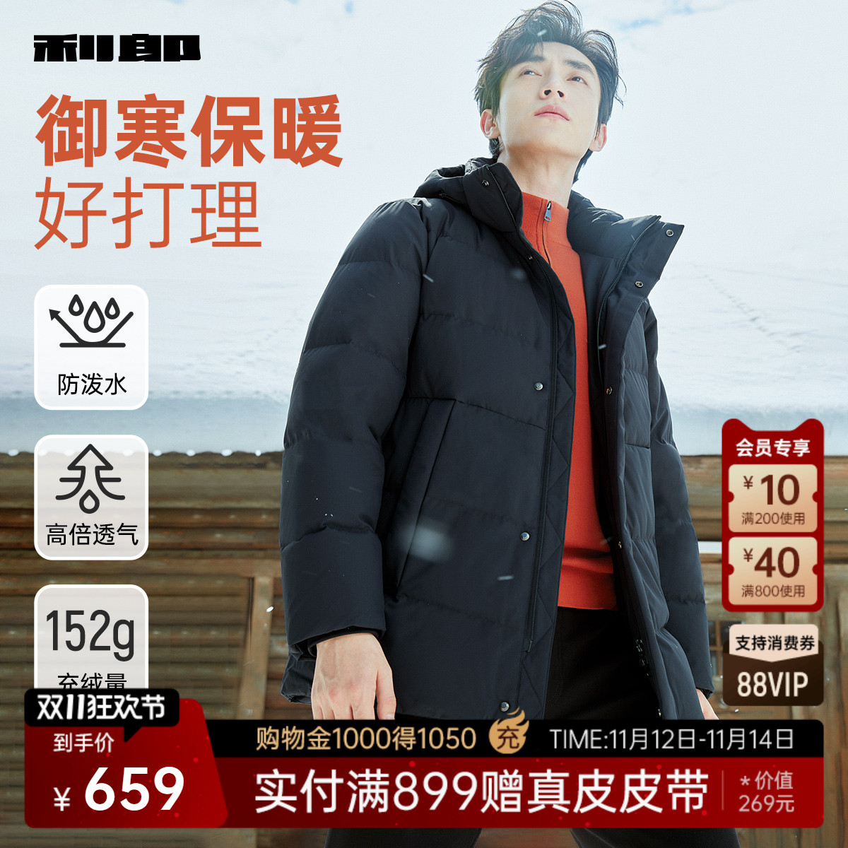 防泼水/透气利郎官方羽绒服