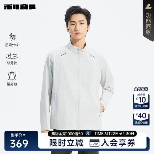 利郎官方防紫外线轻薄防晒服外套