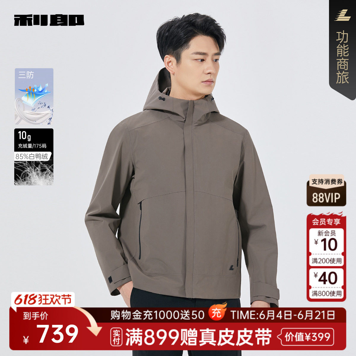 【三防/羽绒内里】利郎官方连帽夹克男春秋冲锋衣外套25QJK6011A