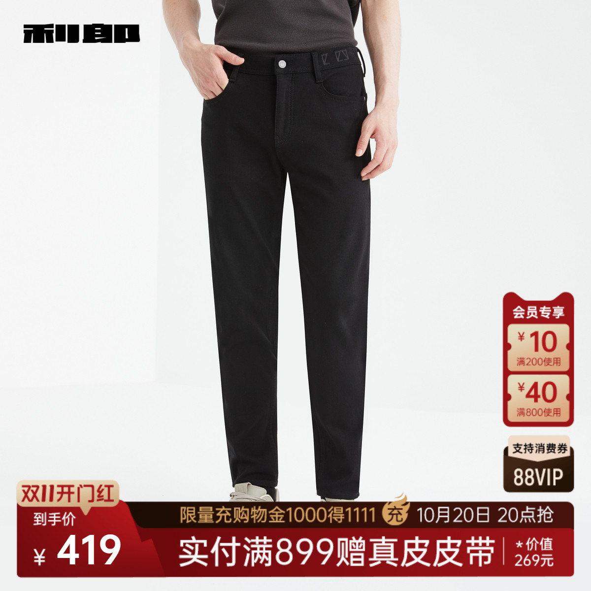 【商场同款】九分牛仔裤利郎官方