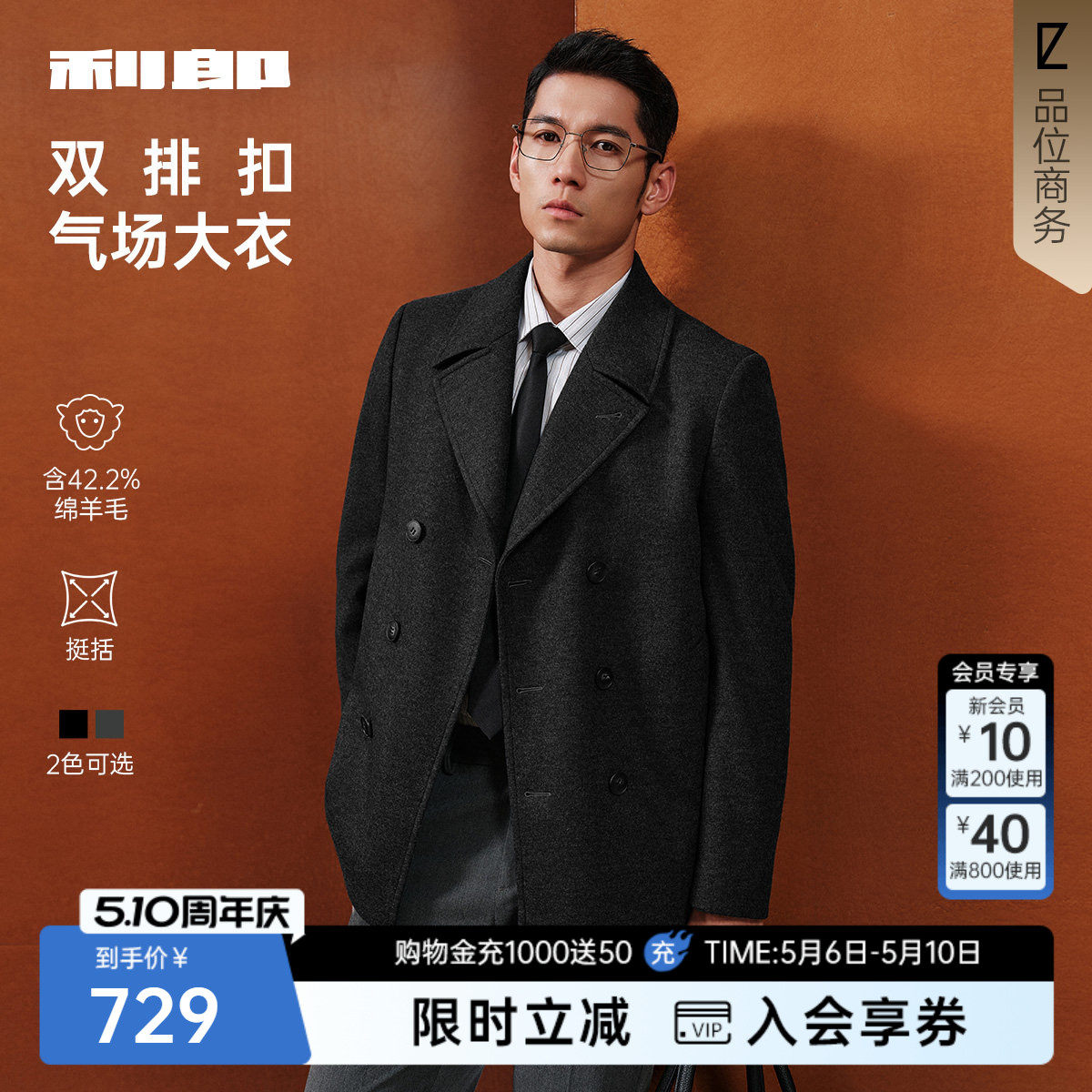 【翻领双排扣】利郎官方中长款毛呢大衣男士冬季男装羊毛外套