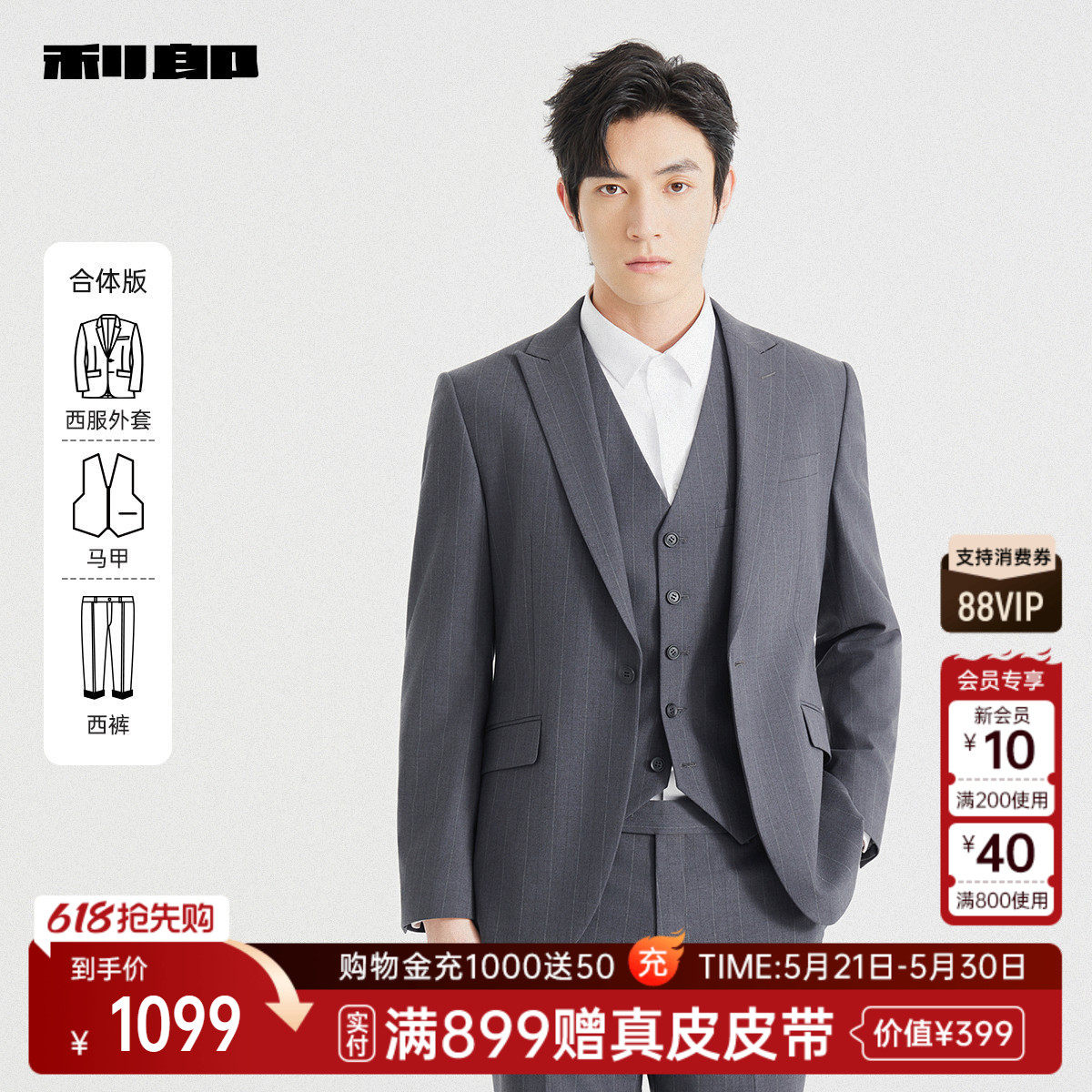 【三件套】利郎含马甲西服套装男士商务正装条纹新郎结婚西装男装