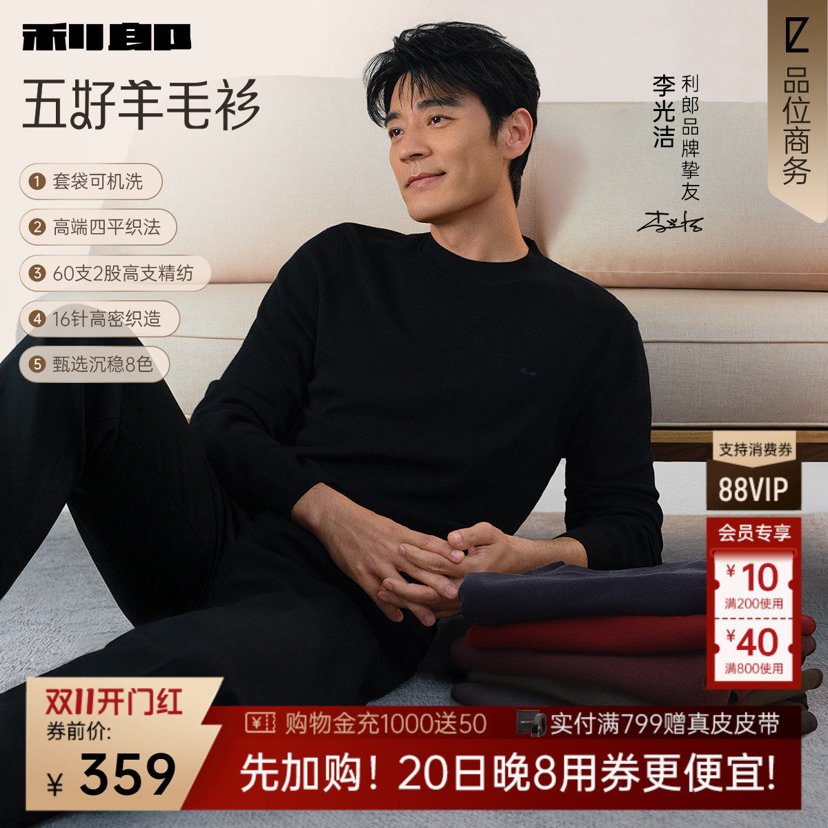 【李光洁同款可机洗羊毛衫】利郎官方毛衣男冬季2026男装针织男款