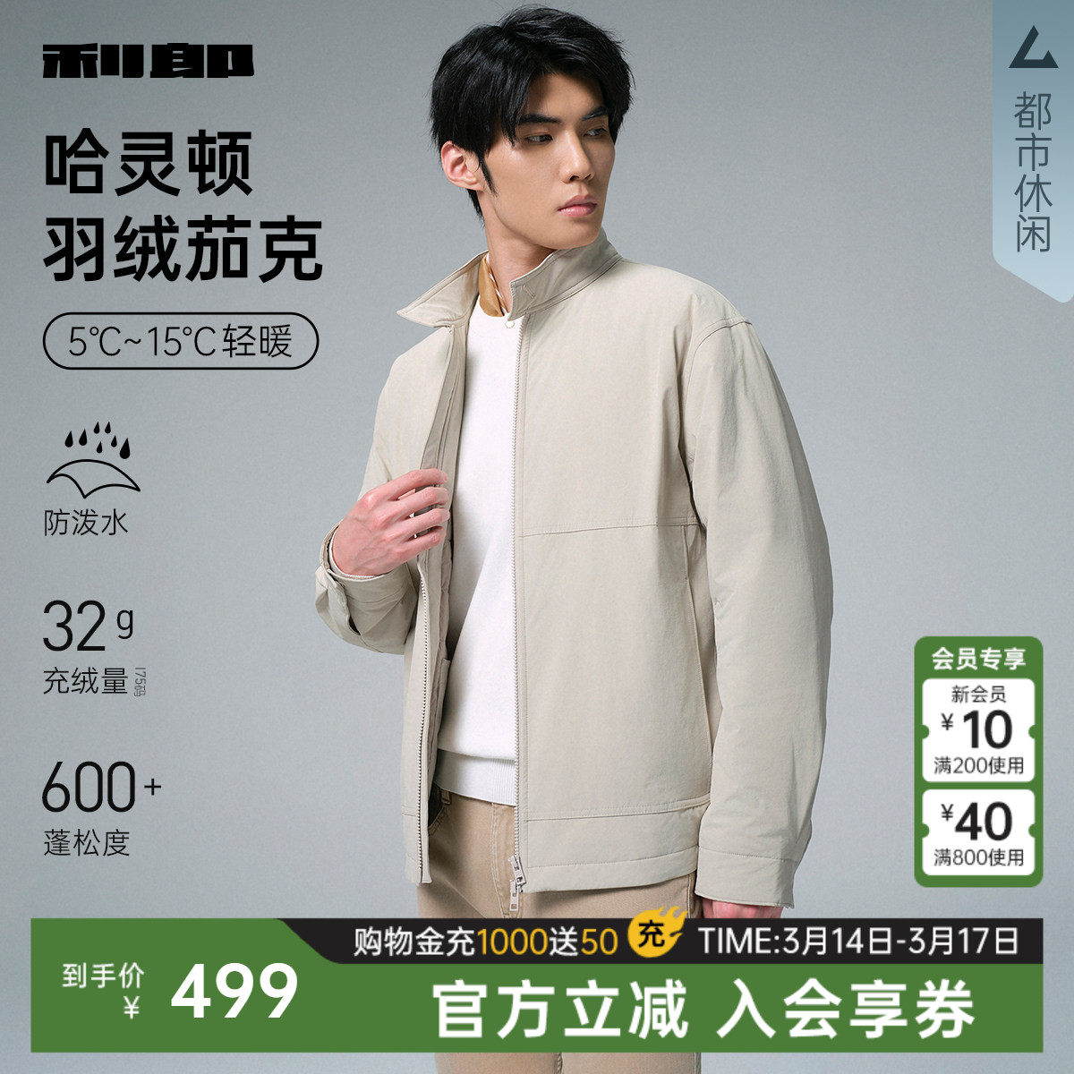 【哈灵顿夹克】利郎官方 轻薄羽绒服男士立领冬季保暖外套男