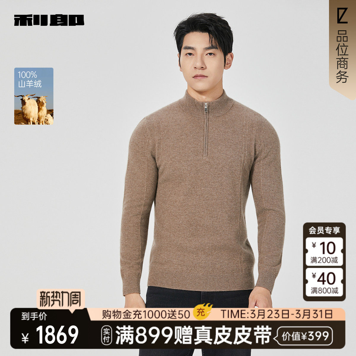 【商场同款】利郎官方 羊绒套衫男士冬季山羊绒长袖25DMS104