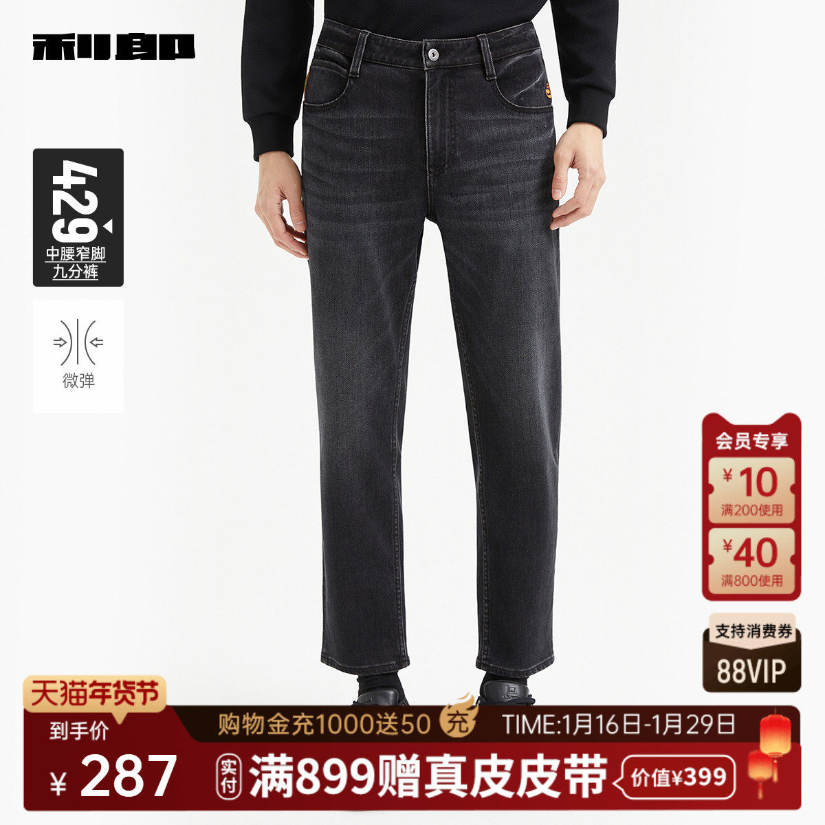 【九分裤】利郎牛仔裤男士中腰修身弹力印花猫须2025秋季新款裤子,男装,牛仔裤,淘宝优惠券,粉丝福利购,淘宝优惠卷