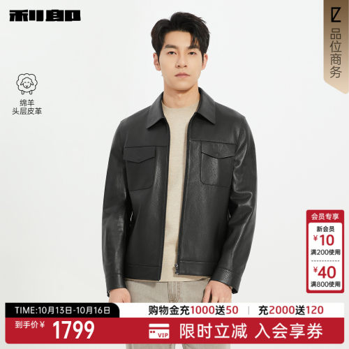 利郎官方绵羊头层皮革质感皮衣
