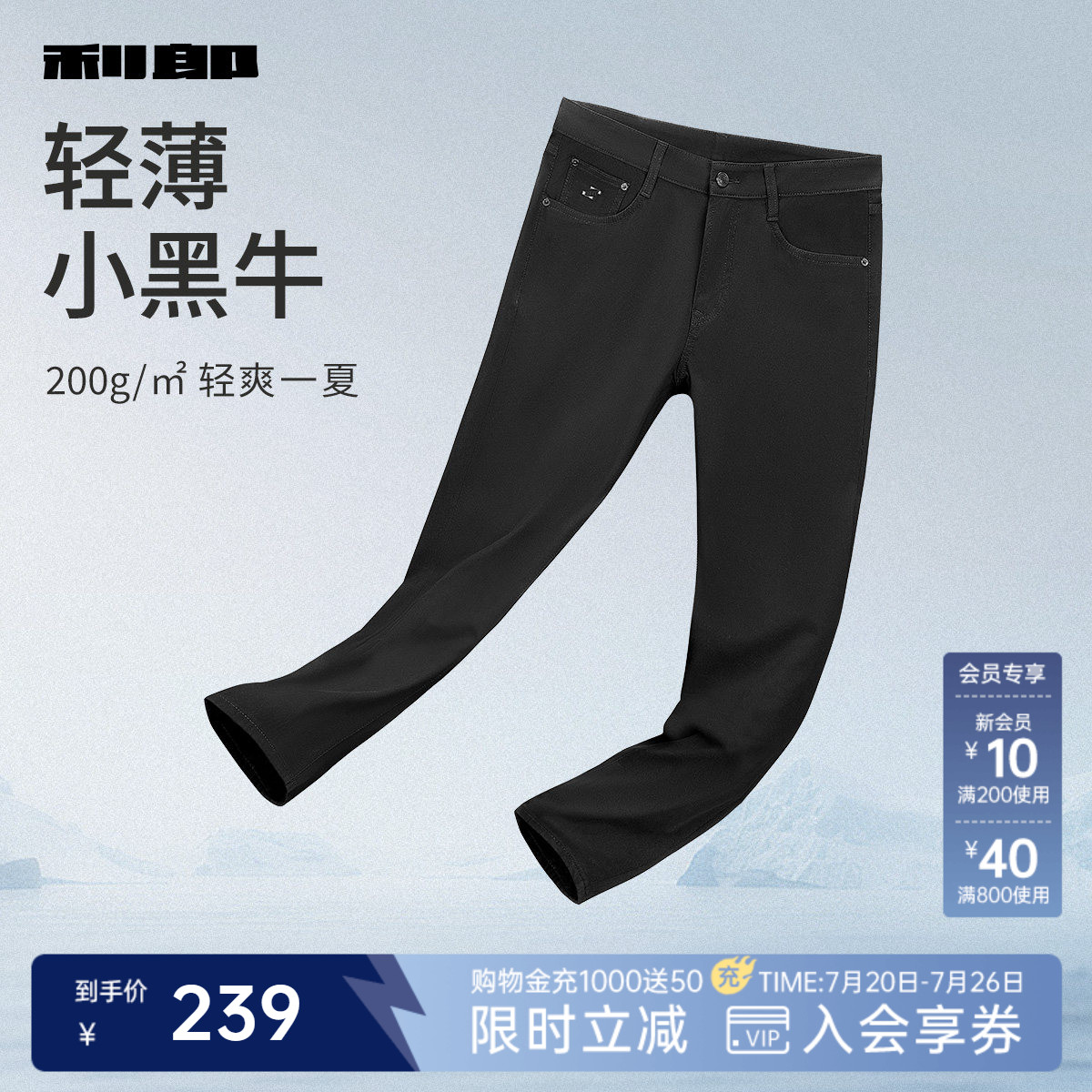 【九分裤/科技黑/四面弹/轻薄】利郎男裤牛仔裤男商务夏季裤子