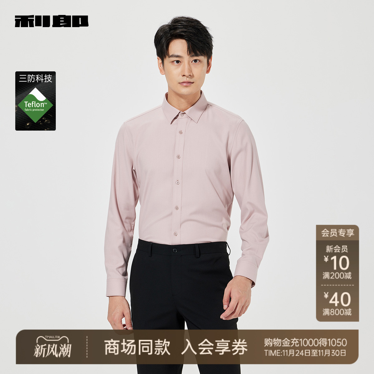 利郎商场同款三防衬衫25CZC1121Y