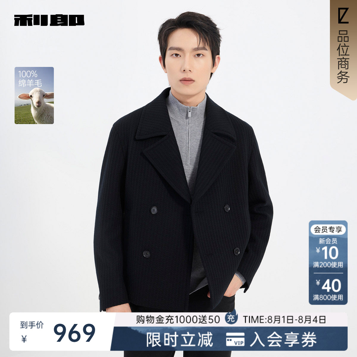 利郎官方商场专柜同款毛呢外套