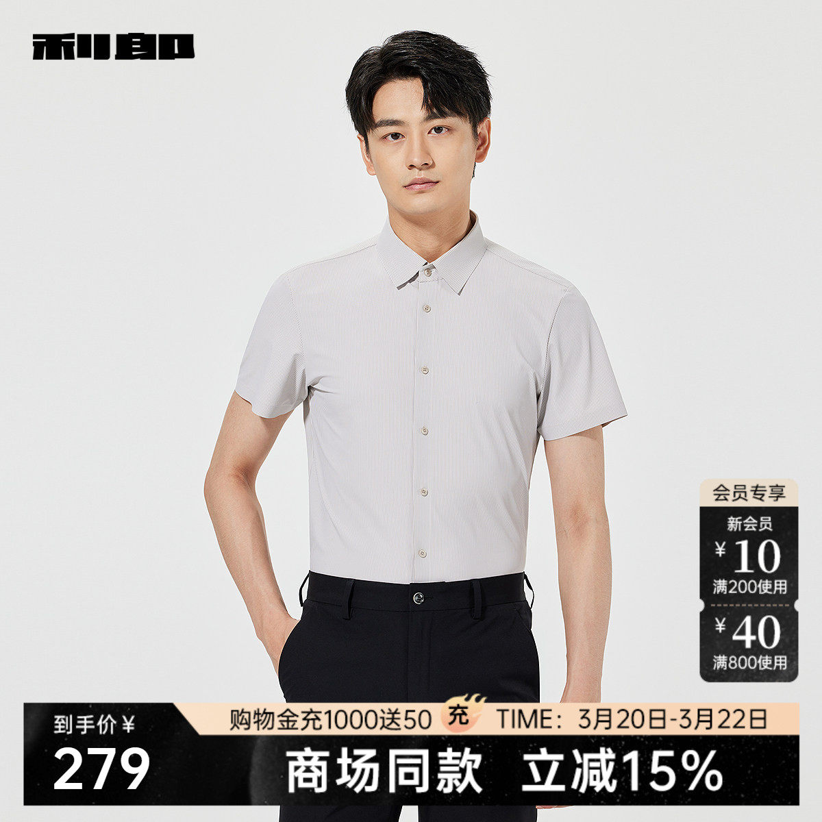 【商场同款】利郎官方 短袖衬衫男士夏季衬衣25XZC1072S/