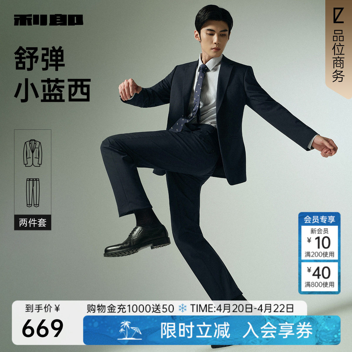 【弹力】利郎官方西服套装男士商务休闲2025秋季上班结婚套西男装