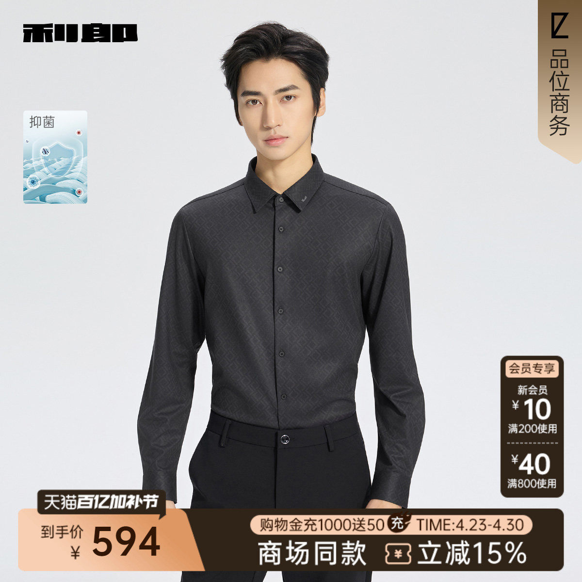 【商场同款】利郎官方抑菌衬衫男春秋款商务衬衣25QXC1071S/2S/3S