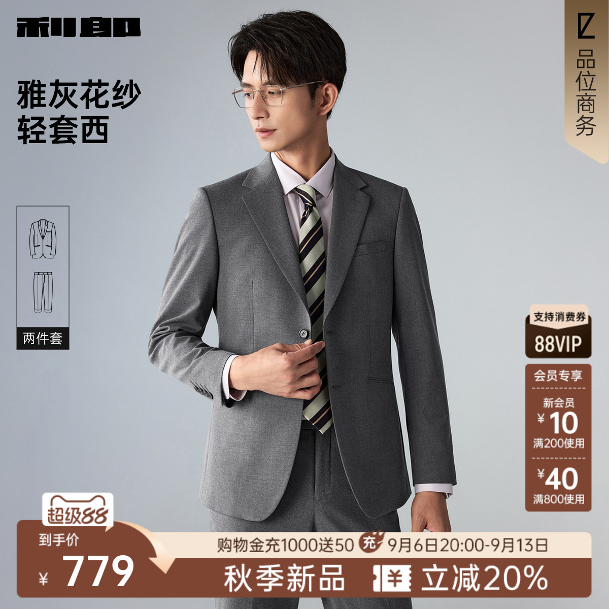 利郎官方西服套装男士商务正装2026新款结婚西装高级感灰色套西男