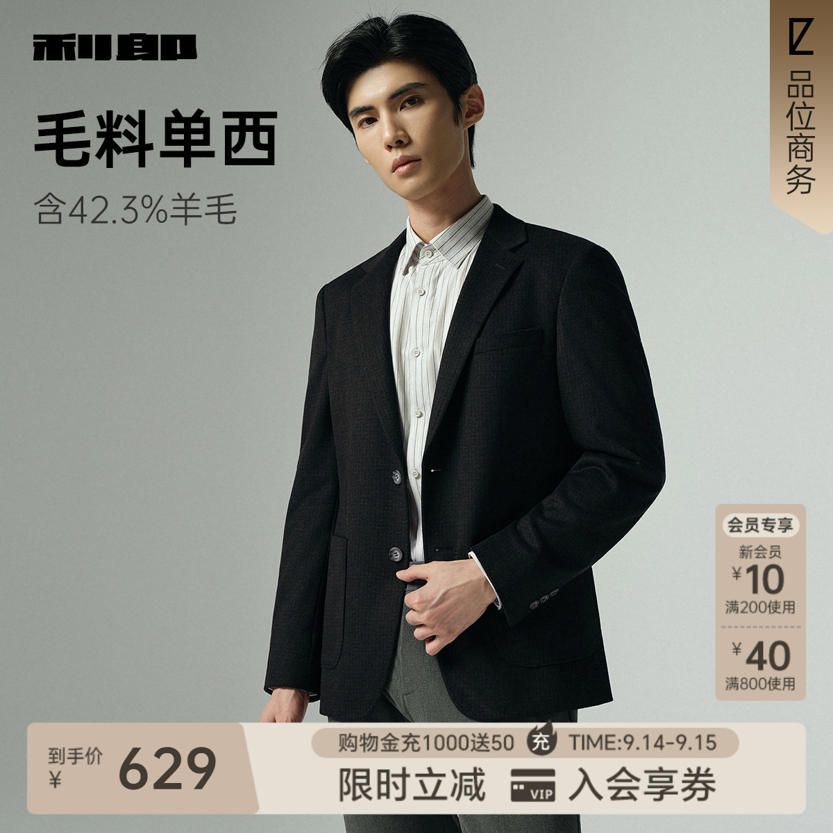 【羊毛单西】利郎官方休闲西服男士格子单西2025秋季新款西装外套