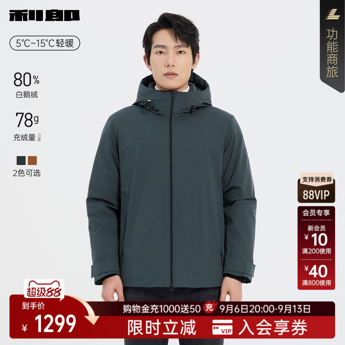 利郎官方白鹅绒连帽风衣羽绒服
