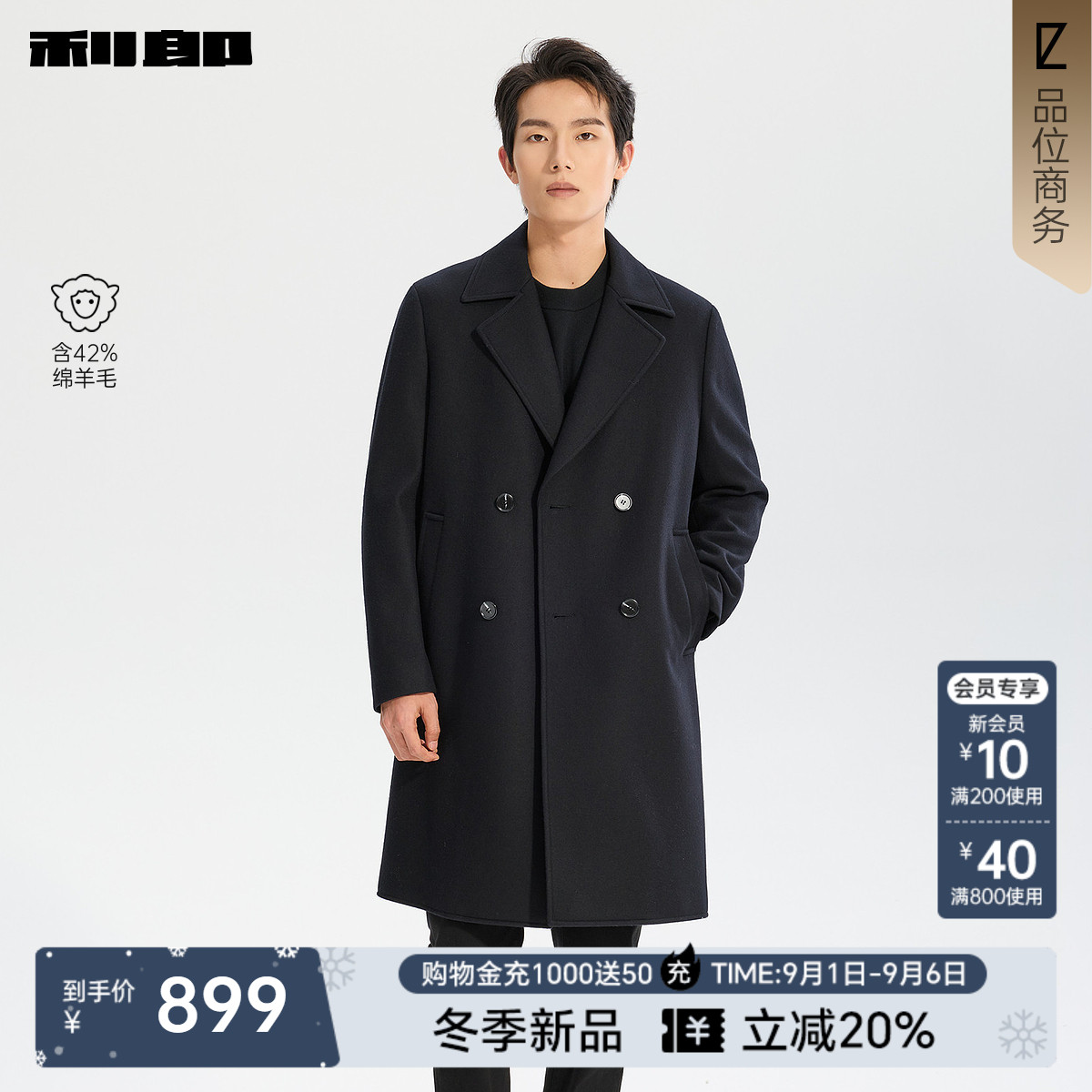 利郎官方绵羊毛中长款毛呢大衣