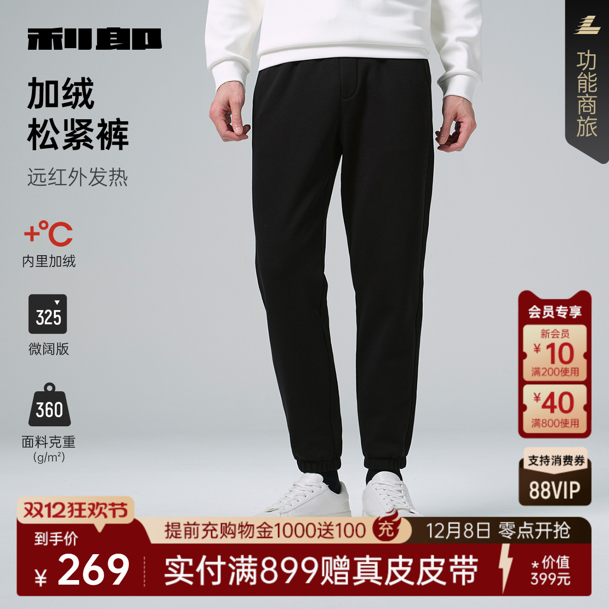 利郎官方远红外发热加绒休闲裤