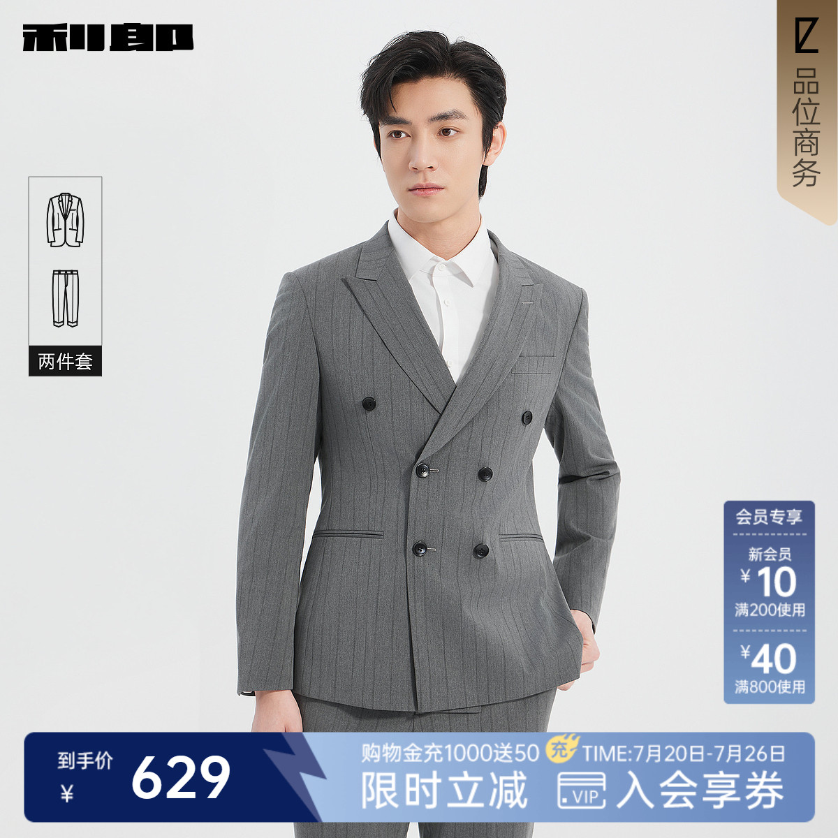 利郎官方商务条纹双排扣西服套装