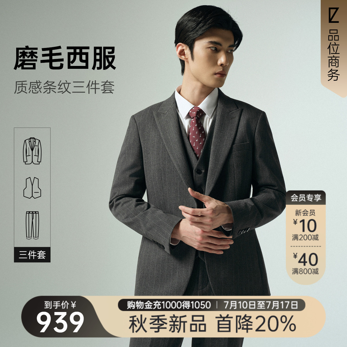 【磨毛】利郎官方 西服套装男士条纹三件套2025秋季新款西装外套