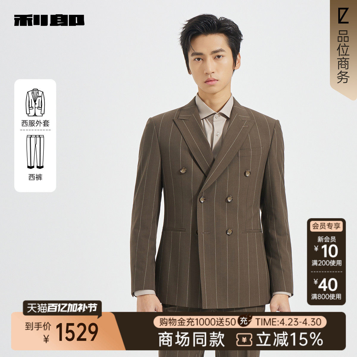 【商场同款】利郎官方条纹西服套装男士春秋款商务男装25QXF341SA