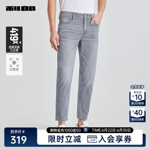 利郎官方四面弹夏季九分牛仔裤