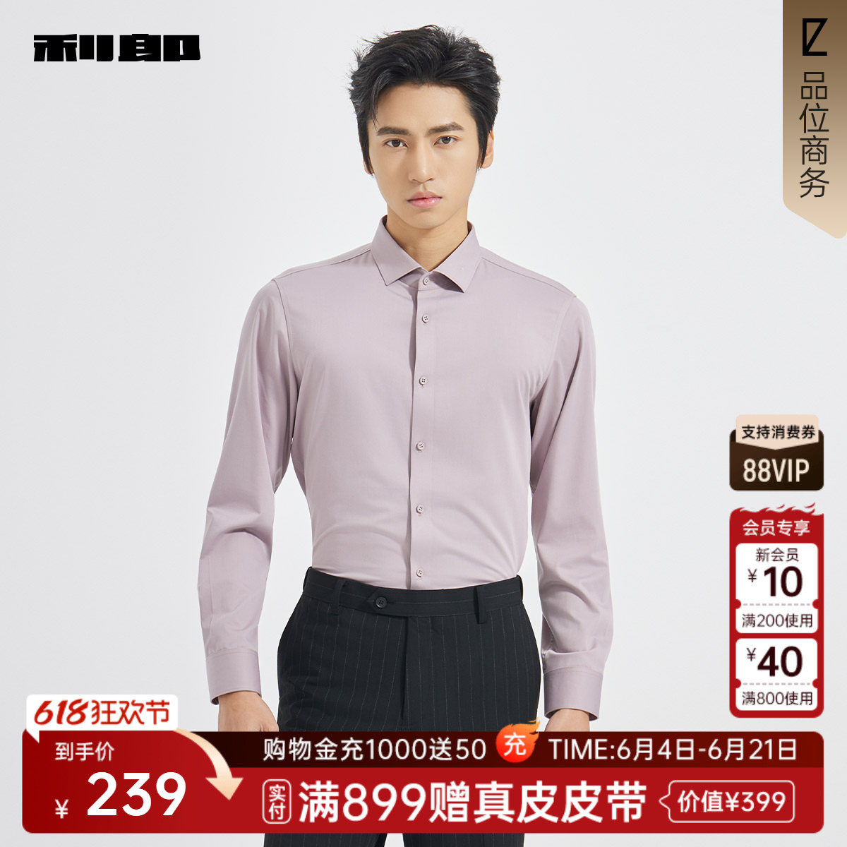 利郎官方淡粉红长袖衬衫男士商务春秋款结婚西装衬衣25QZC1081Y