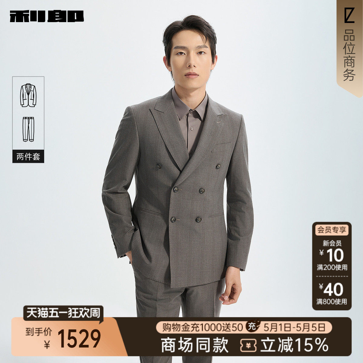 【商场同款】利郎官方 双排扣西服套装男士2026春套西26CXF101SA