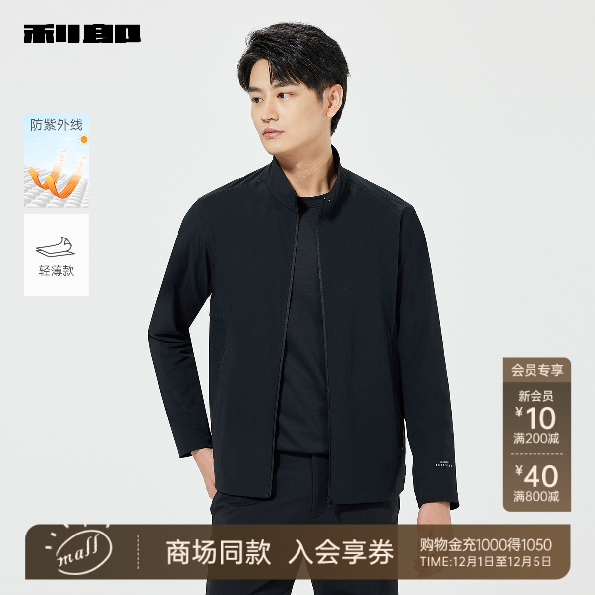 利郎官方商场同款防晒服轻薄外套