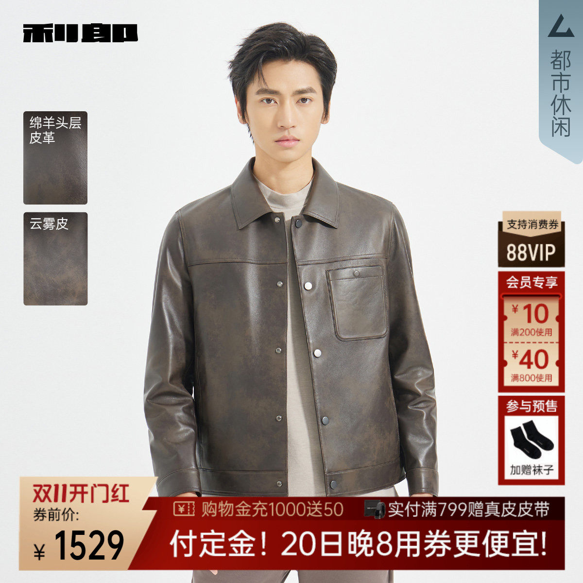 利郎官方绵羊皮真皮皮衣男士咖色翻领春秋款外套男装25QZP3011Y