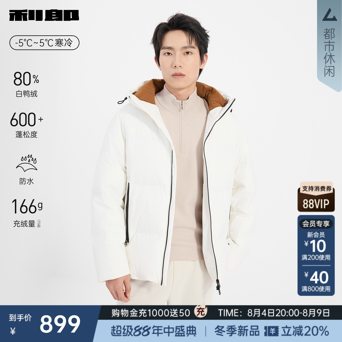 利郎官方防水连帽白色保暖羽绒服
