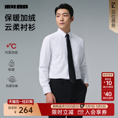利郎官方含莫代尔抗菌加绒衬衫