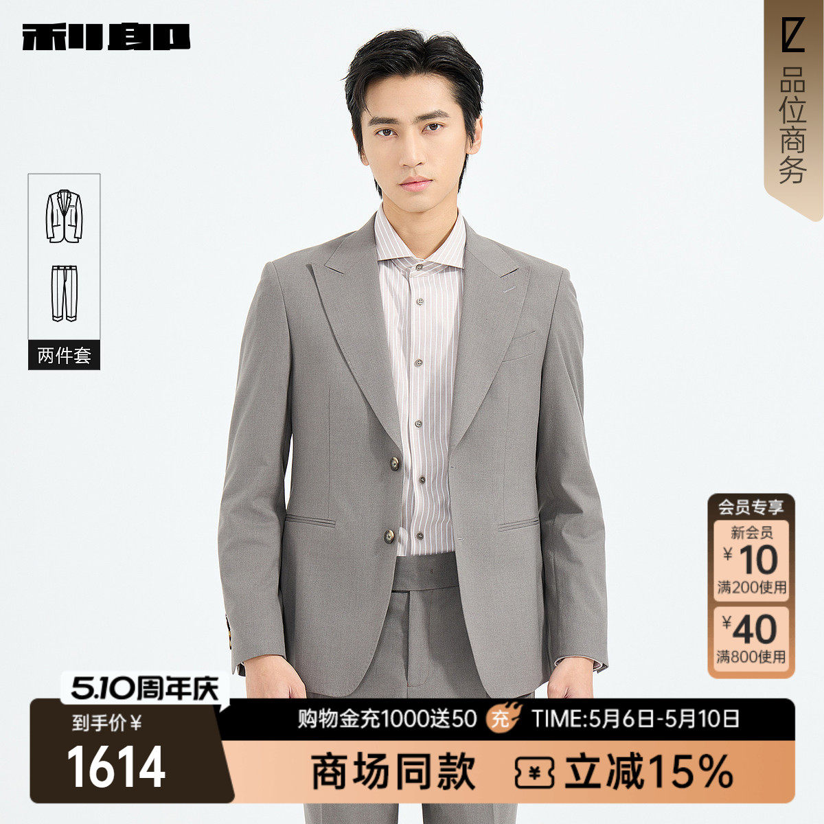 【商场同款】利郎官方西服套装男2026春季商务男装外套26CXF281SA