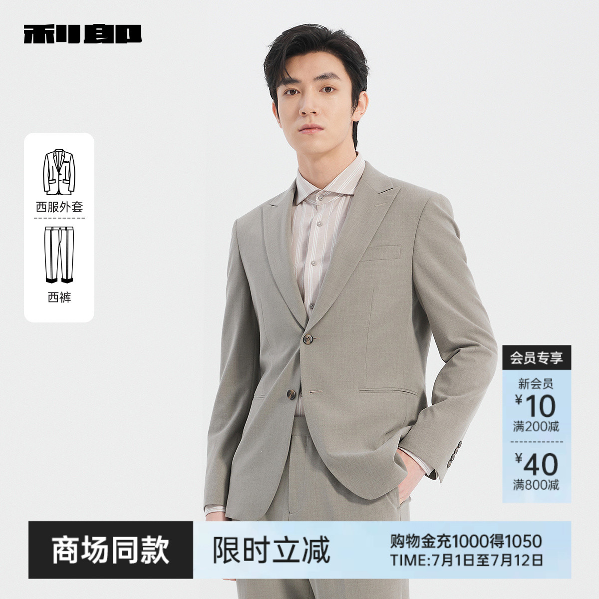 【商场同款】利郎官方 西服套装男士2025春季商务正装25CXF
