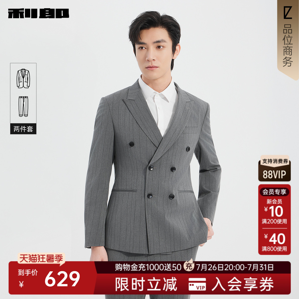 利郎官方商务条纹双排扣西服套装