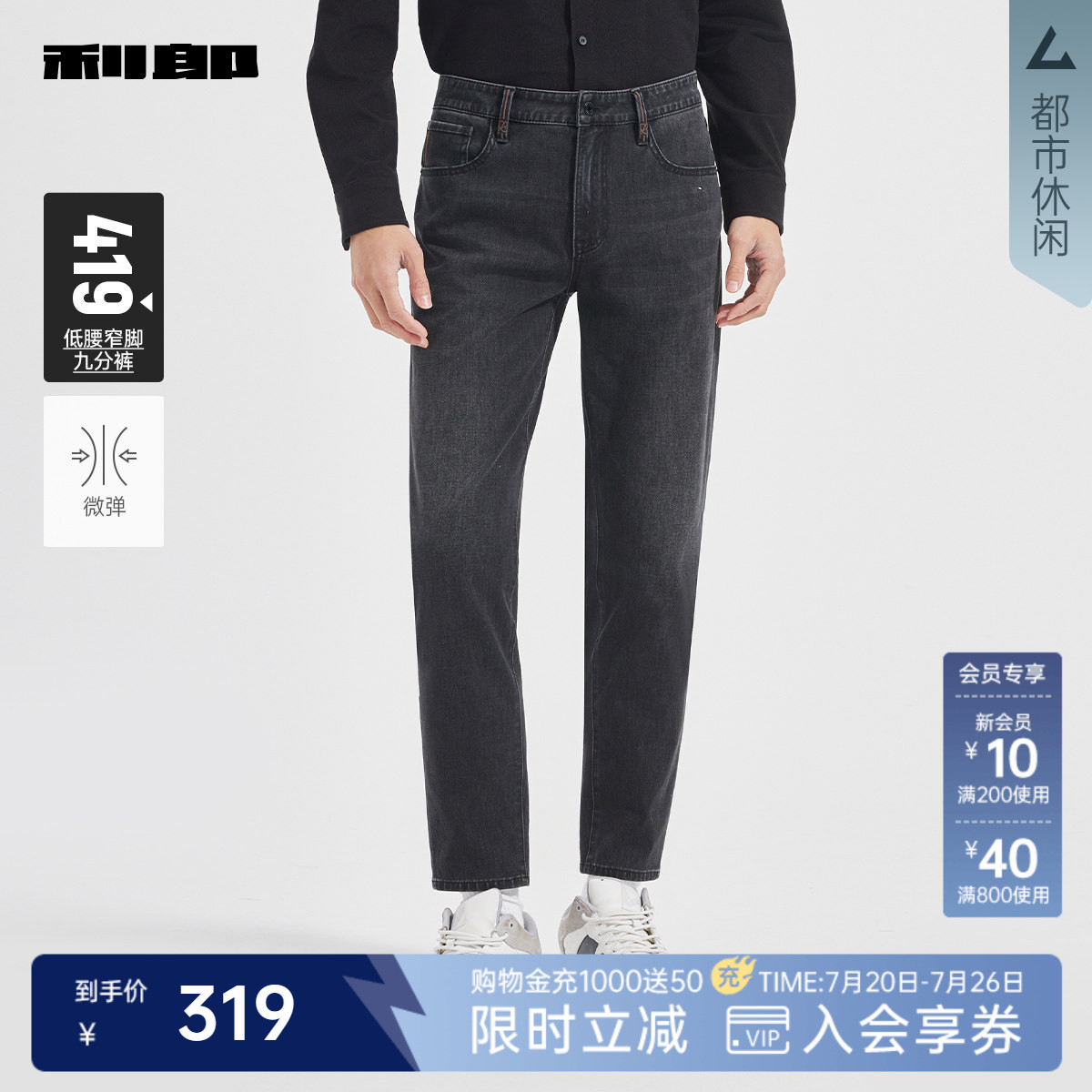 利郎官方九分牛仔裤男士春秋款商务休闲裤子男裤25QNZ30101