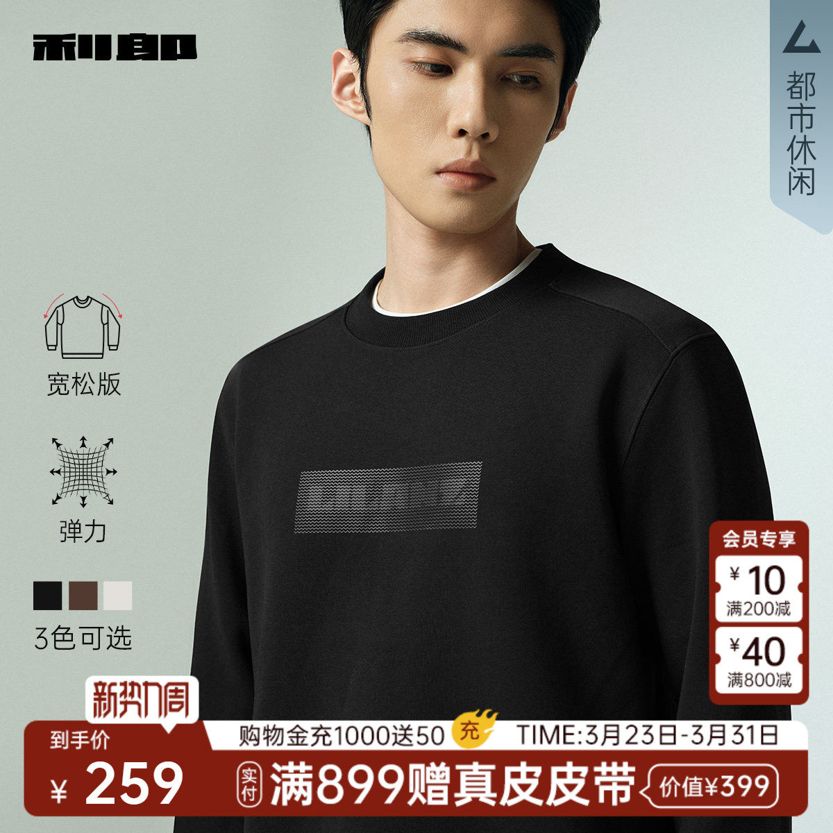 【宽松版】利郎官方 长袖卫衣男士春秋款新款休闲圆领T恤男装