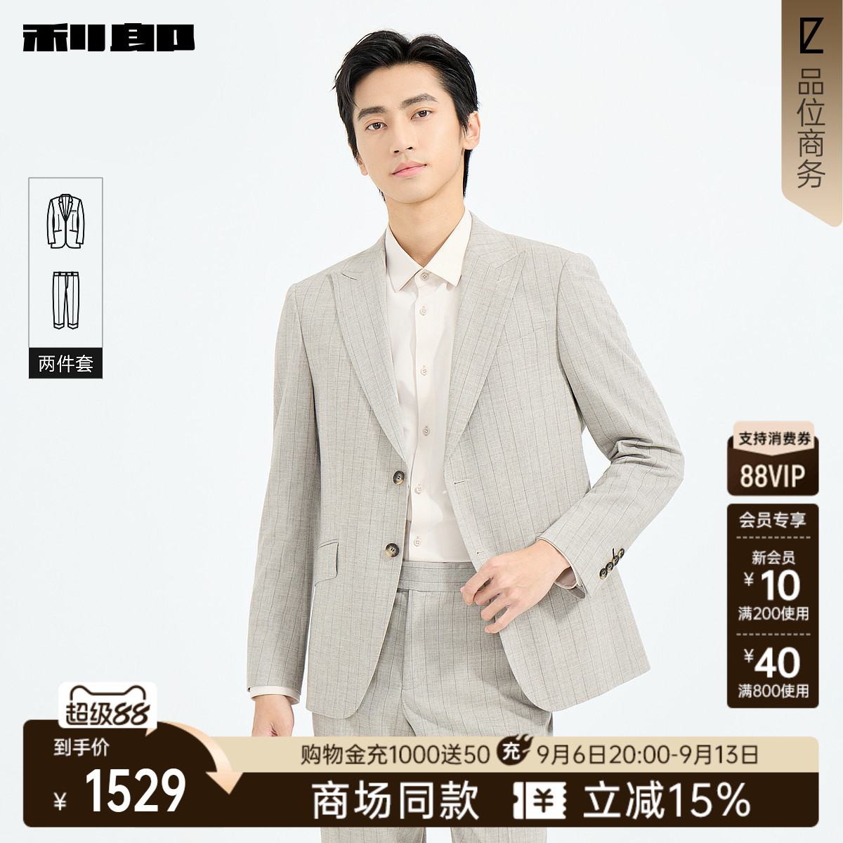 利郎官方商场同款条纹西服套装