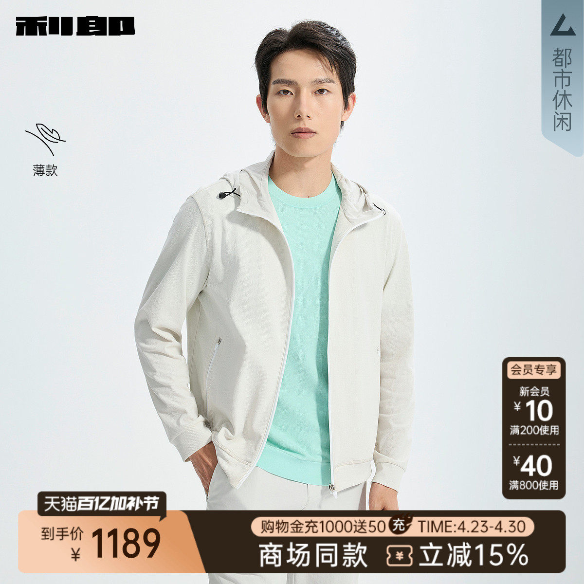 【商场同款】利郎官方薄款夹克男2026春季短款连帽外套26CJK9021S