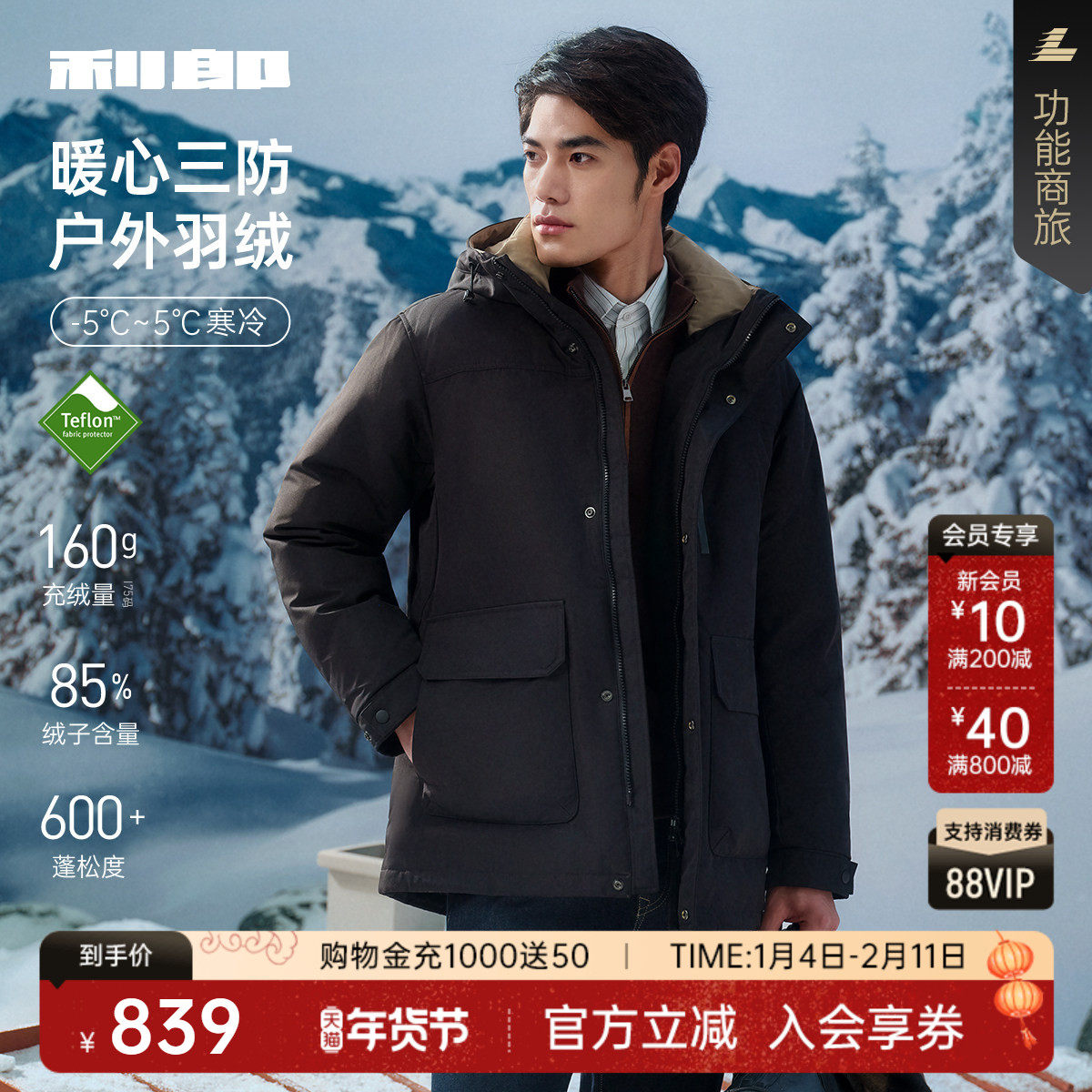 【三防/厚款】利郎官方羽绒服男2025冬季商务男装中长款连帽外套