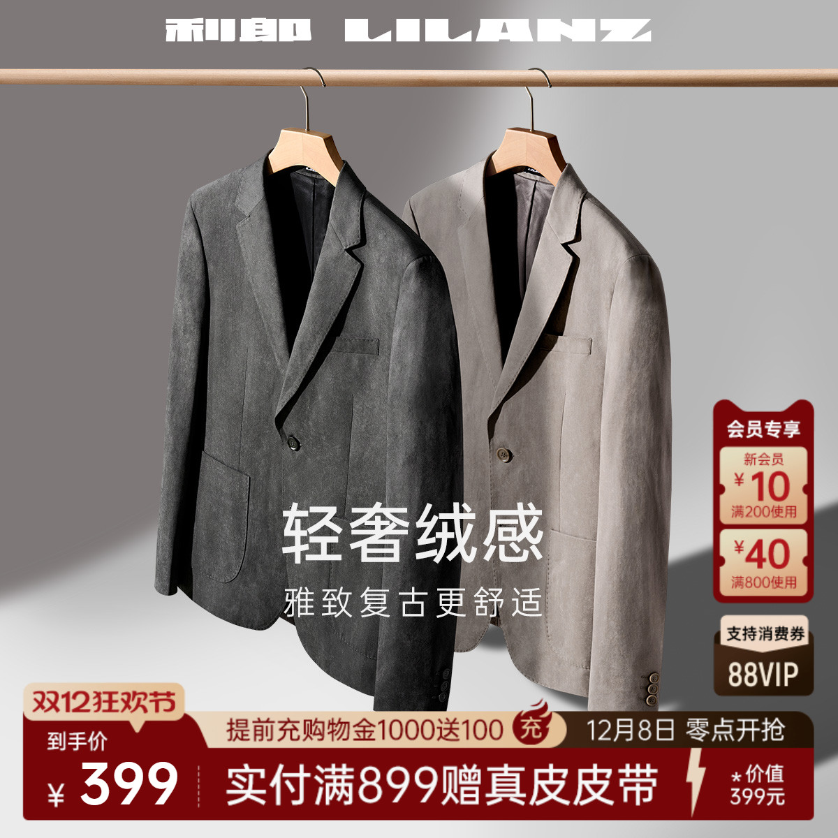 利郎官方微绒质感单西西服外套