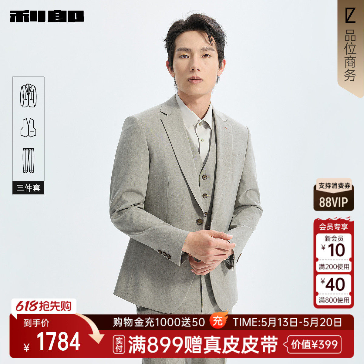 【商场同款】利郎官方 西服套装男士2026春季新款西装26CXF111SA