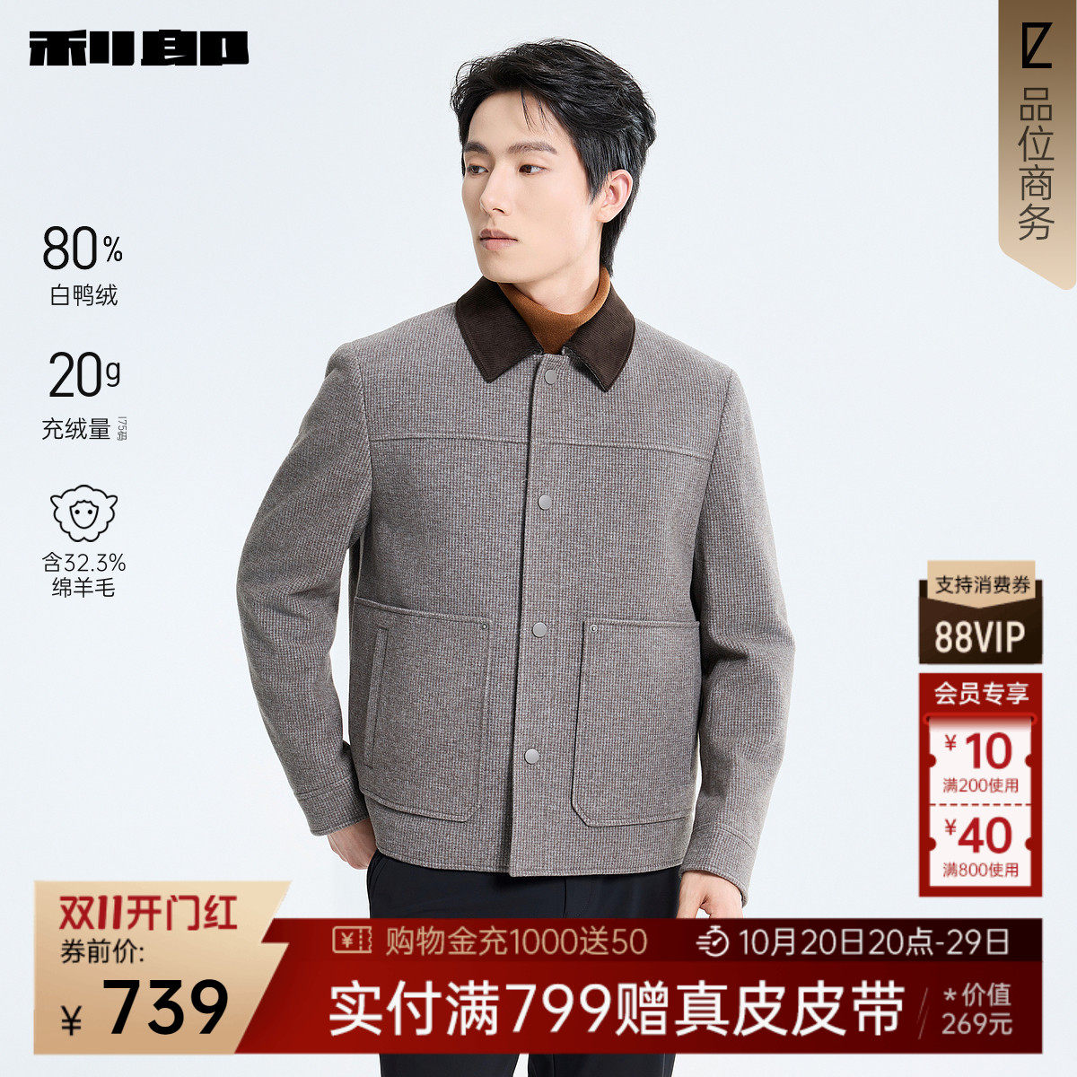 利郎官方绵羊毛鸭绒短款毛呢大衣
